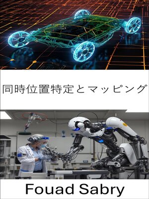 cover image of 同時位置特定とマッピング